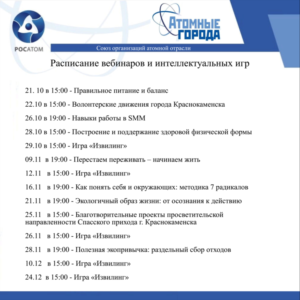 Краснокаменцы, встречайте марафон вебинаров! — Администрация городского  поселения «Город Краснокаменск»